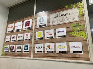 ビーンズ中山のお店