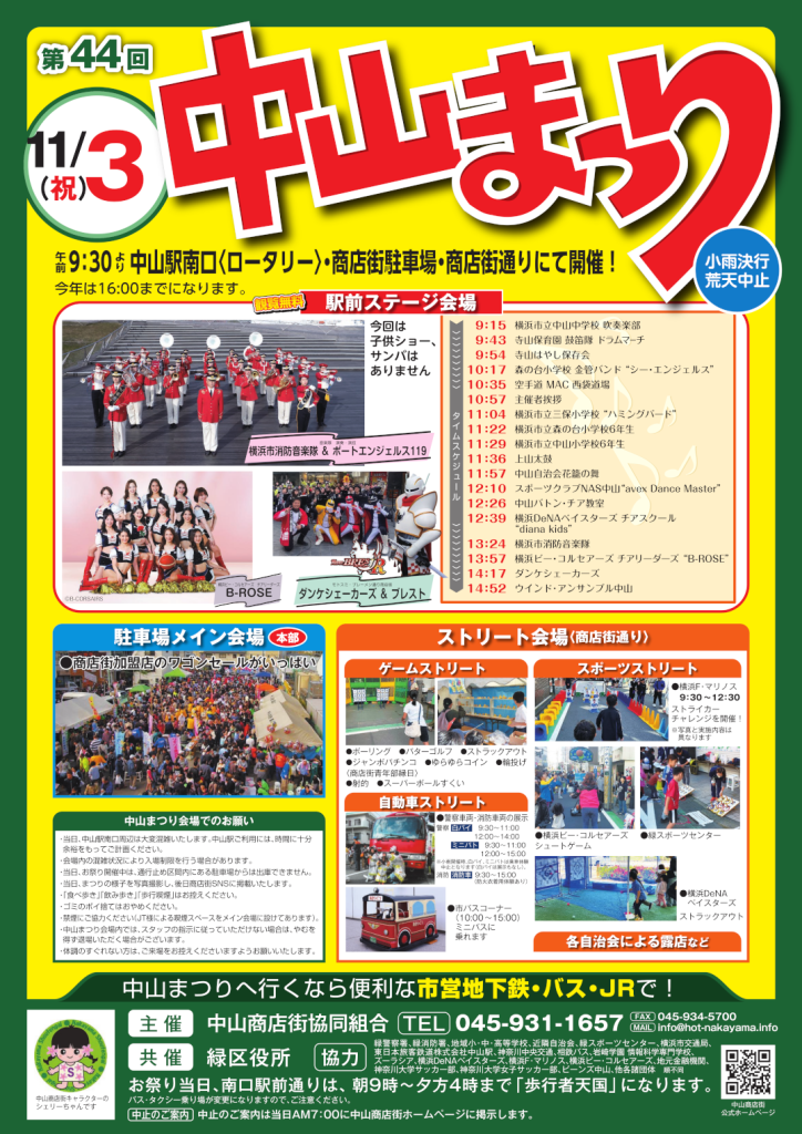 11月3日に中山まつりが開催されます