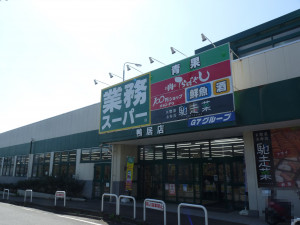 業務スーパー鴨居店